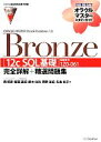 【中古】 ORACLE MASTER Oracle Database 12c Bronze ［12c SQL基礎］（試験番号：1Z0－061）完全詳解＋精選問題集 オラクルマスタースタディガイド／西昭彦(著者),飯室美紀(著者)