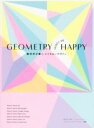 【中古】 GEOMETRY MAKES ME HAPPY 幾何学が導く ここちよいデザイン／上原裕美子(訳者),ブレインウッズ株式会社(訳者)