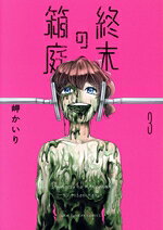岬かいり(著者)販売会社/発売会社：小学館発売年月日：2024/08/08JAN：9784098534579