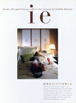 【中古】 ie　家　四季のインテリアを楽しむ／甘露寺芳子(著者)