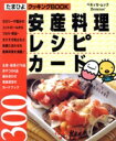 【中古】 安産料理レシピカード300/ベネッセコーポレーション