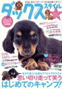 【中古】 ダックススタイルVol.14/趣味・就職ガイド・資格