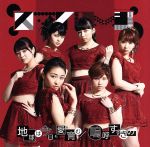 【中古】 嗚呼　すすきの／地球は今日も愛を育む（初回生産限定盤B）（DVD付）／S／mileage（アンジュルム）