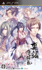 【中古】 裏語 薄桜鬼 〜暁の調べ〜/PSP 【中古】 裏語 薄桜鬼 〜暁の調べ〜/PSP