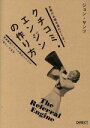  クチコミ・エンジンの作り方 お客がお客を連れてくる！／ジョン・ヤンツ(著者)