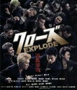  クローズEXPLODE　スタンダード・エディション（Blu－ray　Disc）／東出昌大,早乙女太一,勝地涼,豊田利晃（監督）,高橋ヒロシ（原作）,大坪直樹（音楽）