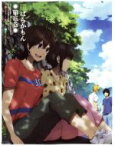 【中古】 ばらかもん　第三巻／ヨシノサツキ（原作）,小野大輔（半田清舟）,原涼子（琴石なる）,古木のぞみ（山村美和）,まじろ（キャラクターデザイン、総作画監督）,川井憲次（音楽）