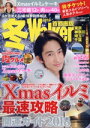 【中古】 冬Walker 首都圏版(2018) ウォーカームック/KADOKAWA