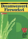 【中古】 Dreamweaver4 Fireworks4/富士通オフィス機器株式会社(著者)