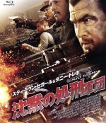 【中古】 沈黙の処刑軍団（Blu－ray　Disc）／スティーブン・セガール,ダニー・トレホ,ヴィング・レイムス,キオニ・ワックスマン（監督）