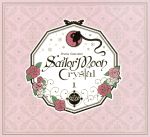 【中古】 美少女戦士セーラームーンCrystal（1）（初回限定版）（Blu-ray Disc）／武内直子（原作）,三石琴乃（月野うさぎ）,金元寿子（水野亜美）,広橋涼（ルナ）,佐光幸恵（キャラクターデザイン）,高梨康治（音楽）