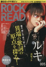 【中古】 ROCK　AND　READ(005)／芸術・芸能・エンタメ・アート