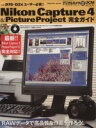 【中古】 Nikon　Capture4＆PictureProject