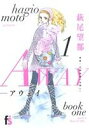 【中古】 AWAY(1) フラワーC／萩尾望都(著者)