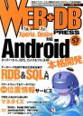 【中古】 WEB＋DB　PRESS(Vol．57)／WEB＋DBPRESS編集部(編者)