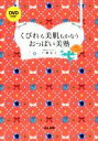  くびれも美肌もかなうおっぱい美塾／戸瀬恭子(著者)