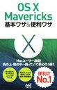 Mac書籍編集部(著者)販売会社/発売会社：マイナビ発売年月日：2014/07/02JAN：9784839952594