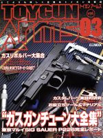 【中古】 トイガン　アームズ(vol．03) HOBBYJAPAN　MOOK154／ホビージャパン 【中古】afbのサムネイル