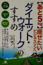 【中古】 「ダイエット・ウォーク