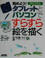 佐藤尚(著者)販売会社/発売会社：アスキー/ 発売年月日：2003/09/26JAN：9784756143495