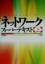 笠野英松(著者)販売会社/発売会社：技術評論社発売年月日：2003/09/30JAN：9784774118147