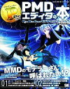 【中古】 PさんのためのPMDエディタの本 Miku Miku Dance モデルセットアップ入門/でで(著者),かんなP(著者)