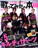 【中古】 歌ってみたの本　November(2013) エンターブレインムック／KADOKAWA