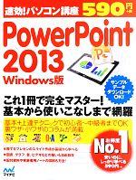 š ®ѥֺPowerPoint2013Windows ®ѥֺ¥꡼ޥʥ()