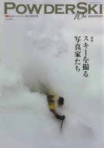 【中古】 POWDER　SKI(2014WINTER) 特集　