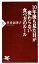 【中古】 10年後も見た目が変わらない食べ方のルール PHP新書/笠井奈津子(著者) 110円