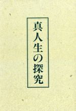 【中古】戦後日本思想大系9　科学技術の思想星野芳郎筑摩書房1971年初版函B6判/函経年変色ヨゴレ有/小口経年（埃）シミヨゴレ・茶シミ有/しおり付［管理番号］専門書6053