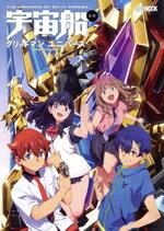 【中古】 宇宙船別冊　グリッドマン　ユニバース HOBBY　JAPAN　MOOK／ホビージャパン(編者)