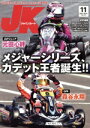【中古】 ジャパンカートJK(No.472 2023−11)/イーステージ(編者)