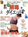 【中古】 決定版 解毒ダイエット/日経BP出版センター