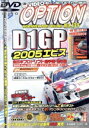 【中古】 DVD VIDEO OPTION VOLUME139 D1GP2005エビス/(モータースポーツ)