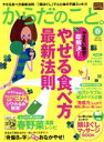 【中古】 からだのこと。 2010春/学研マーケティング