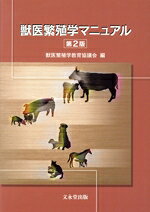 楽天市場】獣医繁殖学の通販