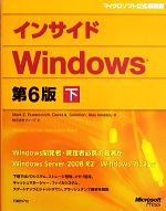  インサイドWindows　第6版(下)／マーク・E．ルシノビッチ(著者),デビッド・A．ソロモン(著者)