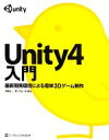 ֥å ŷԾŹ㤨֡š Unity4硡ǿȯĶˤñ3Dʹ(,(,(ԡפβǤʤ220ߤˤʤޤ