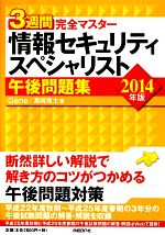 【中古】 3週間完全マスター情報セ