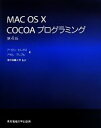 【中古】 Mac OS X COCOAプログラミング／アーロン ヒレガス(著者),アダム プレブル(著者),東京電機大学