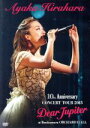 【中古】 平原綾香 10th Anniversary CONCERT TOUR 2013～Dear Jupiter～at Bunkamura ORCHARD HALL／平原綾香