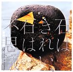 【中古】 石はきれい、石は不思議 第2版 津軽・石の旅 LIXIL BOOKLET／堀秀道(著者),中沢新一(著者)