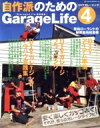 【中古】 自作派のためのGarage Life(4) DIYガレージング/ネコ・パブリッシング