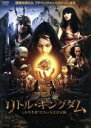 【中古】 リトル・キングダム〜(小さき者)たちの大きな冒険〜/バイ・リン