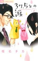 椎名チカ(著者)販売会社/発売会社：小学館発売年月日：2014/07/25JAN：9784091363367