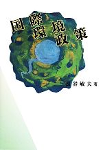 長谷敏夫(著者)販売会社/発売会社：時潮社発売年月日：2014/04/19JAN：9784788806948