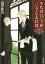 【中古】 うちの執事が言うことには(2) 角川文庫/高里椎奈(著者),佐原ミズ 110円