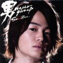 【中古】 男 never give up（初回限定盤F）（DVD付）／Sexy Zone