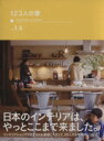 【中古】 123人の家Vol．1．5＋ACTUS STYLE BOOK 2冊セット／実用書